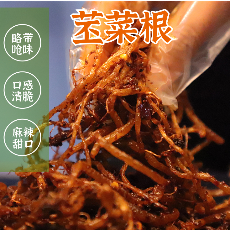 【亚玲佤味】云南普洱西盟下饭菜 佤味苤菜根 香辣好吃 多规格