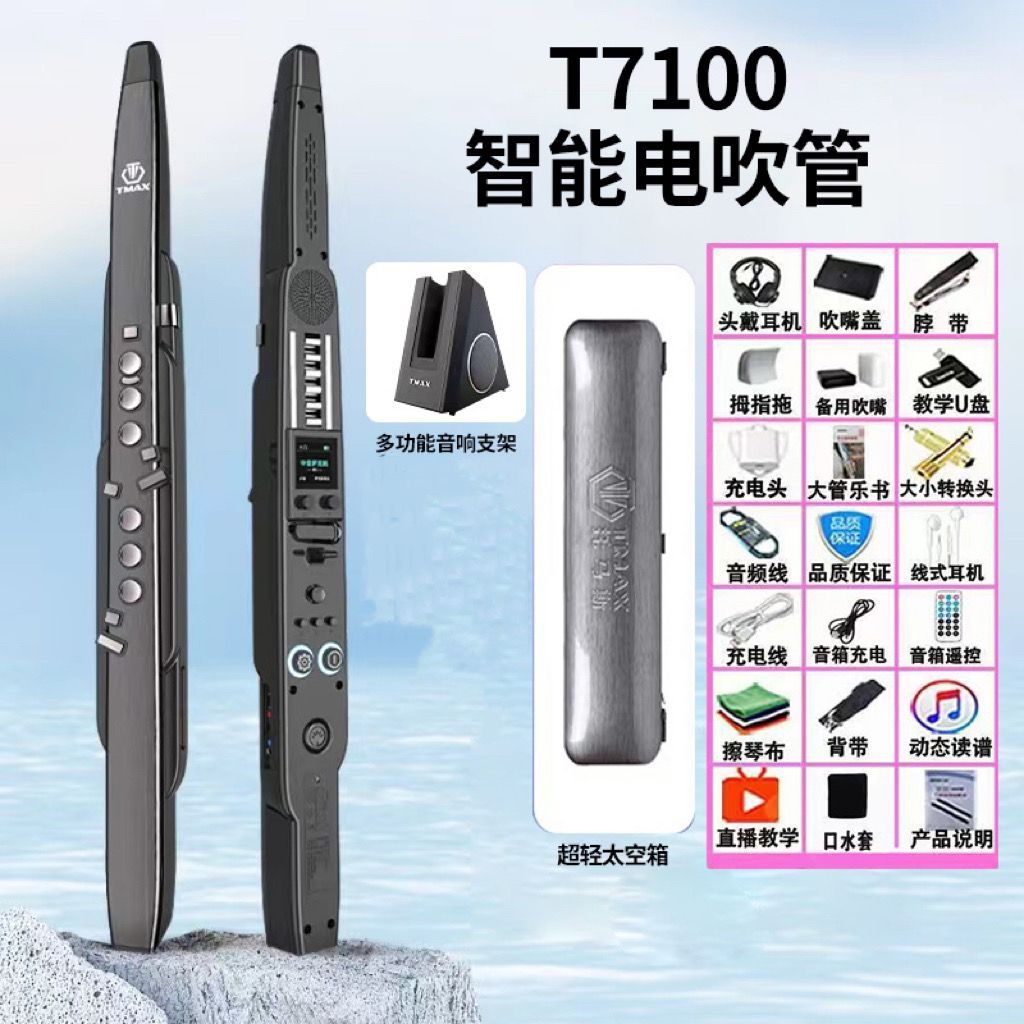 TMAX托马斯T7100电吹管全套乐器专业中老年人萨克斯笛子葫芦丝