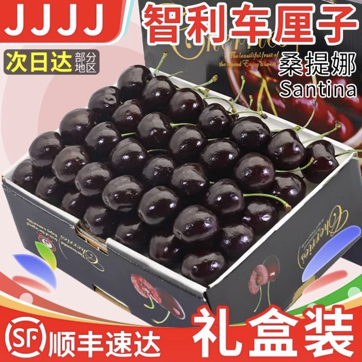 过年必备水果智利进口车厘子黑车厘子新鲜水果礼盒装顺丰包邮空运
