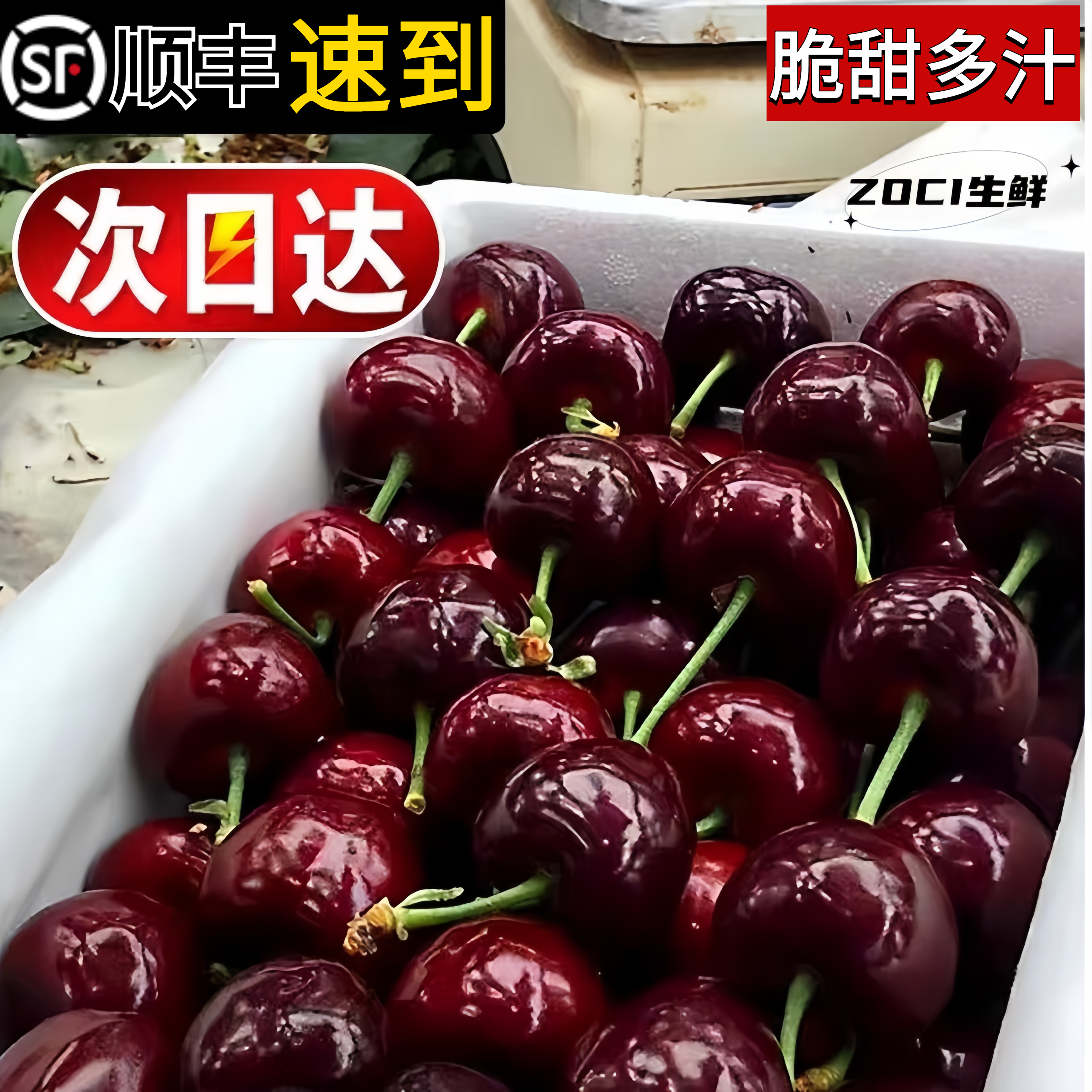 【现货】智利进口车厘子顺丰包邮肉厚多汁产品礼盒装新鲜应季水果