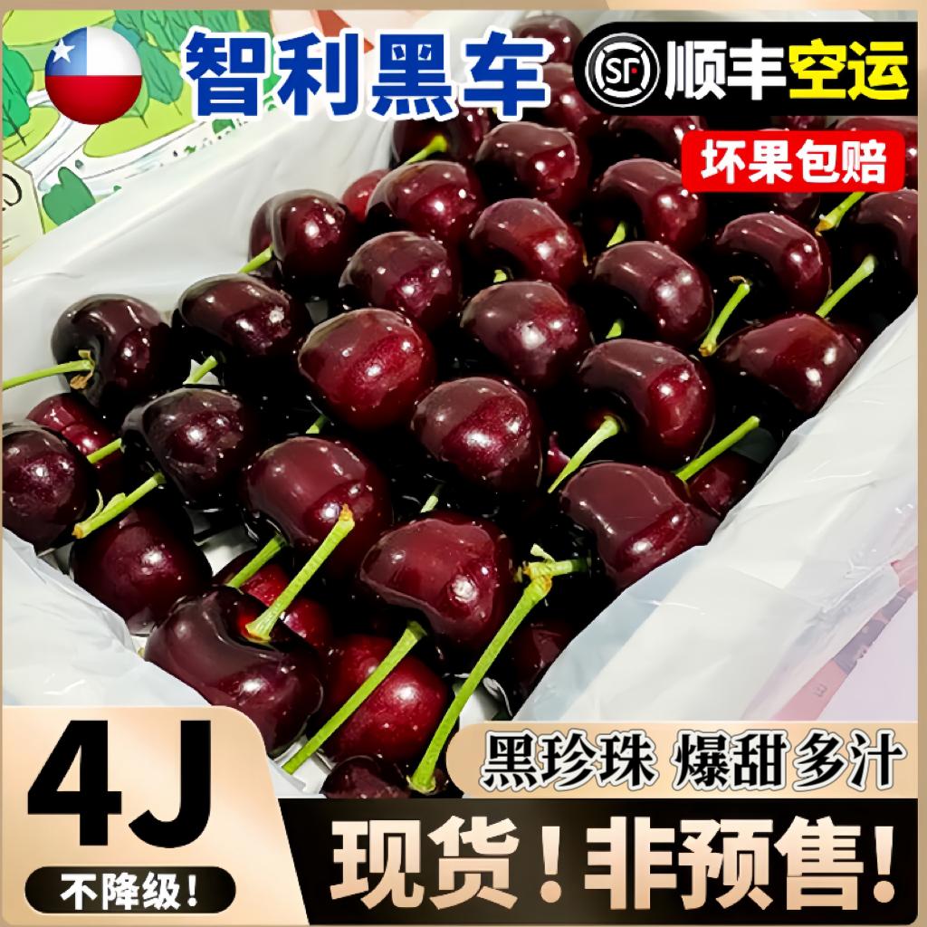 【顺丰包邮】智利车厘子桑提娜大樱桃新鲜水果原箱礼盒黑珍珠整箱