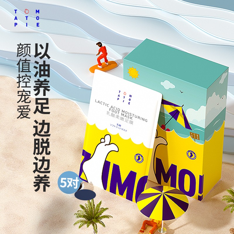 【送护手霜】番茄派沙滩足膜乳酸滋润养护去老茧柔嫩蜕皮足部护理