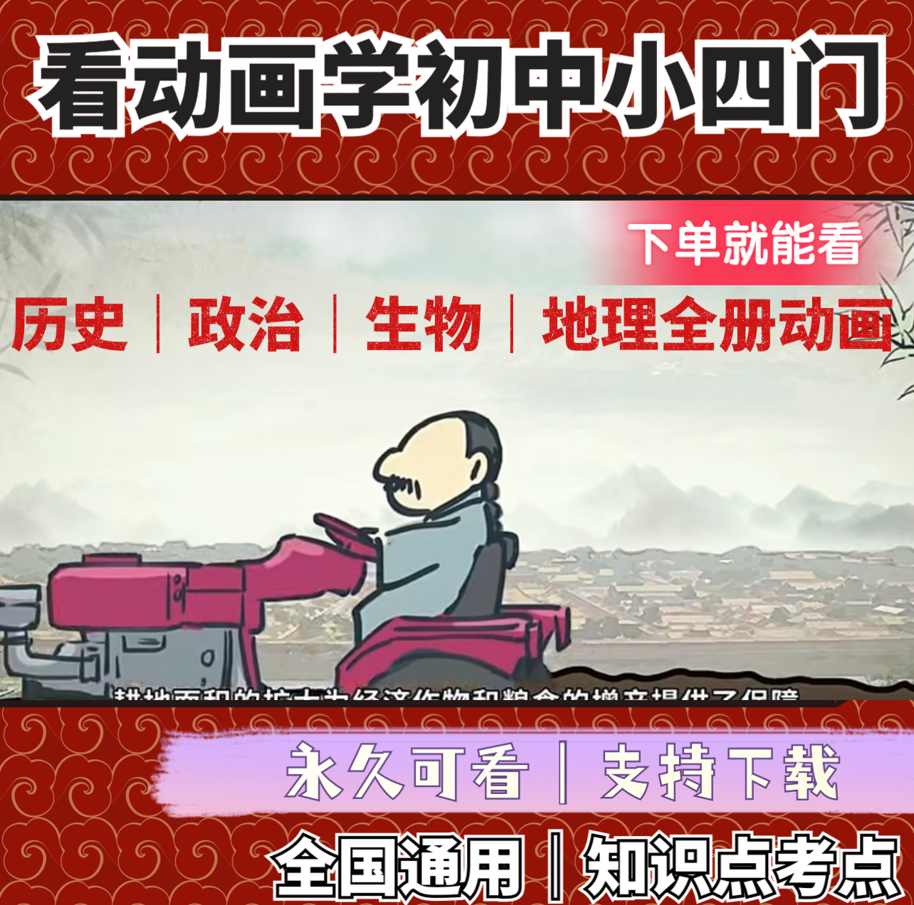 【初中小四门】看动画学初中历史地理生物政治全国通用知识点考点