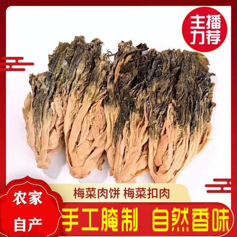 咸梅菜干梅干菜1斤清炒食用菜心爽脆传统腌制优选东北酸菜