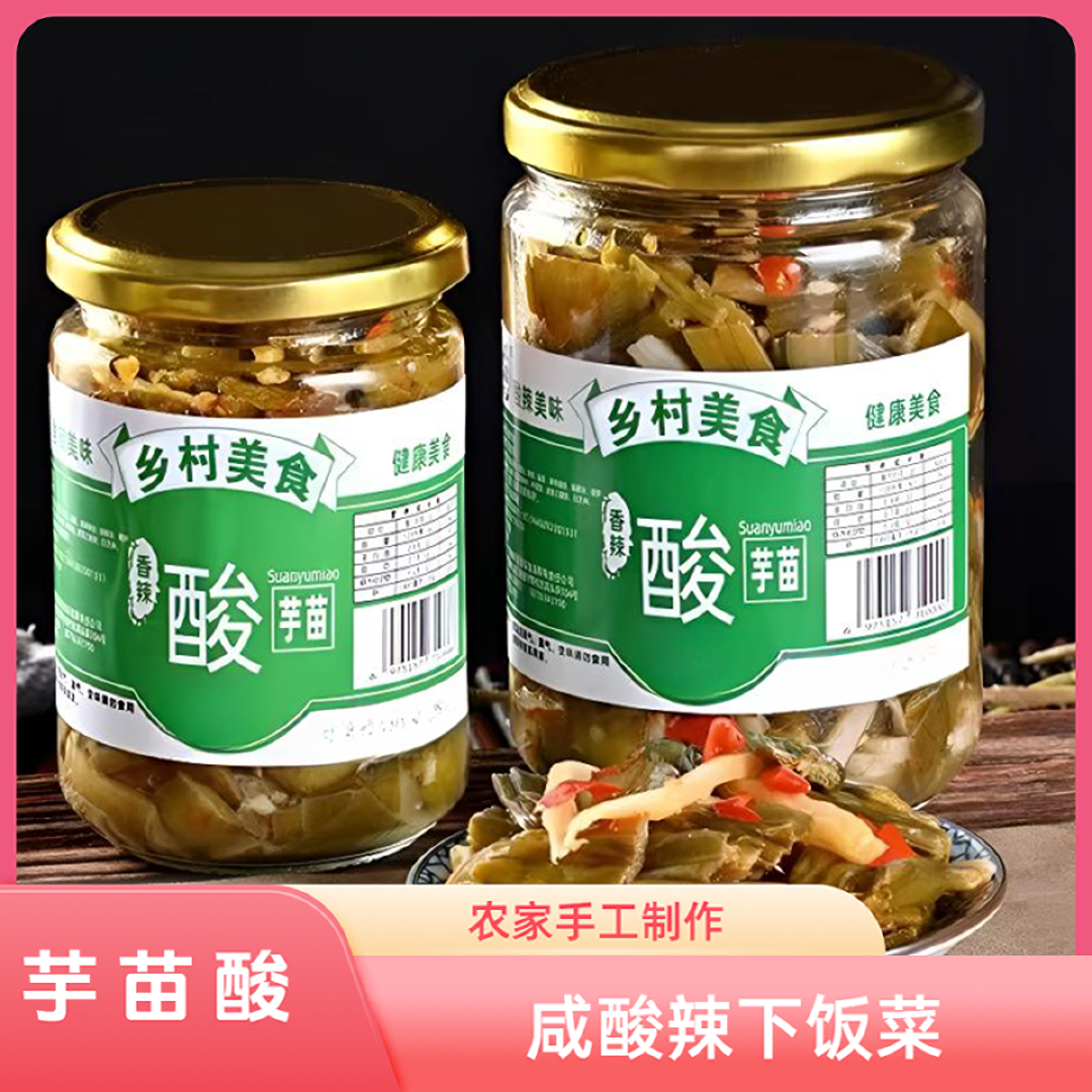 广西开盖酸芋苗酸笋特产酸菜木瓜丝酸菜芋头苗芋荷下饭菜泡菜