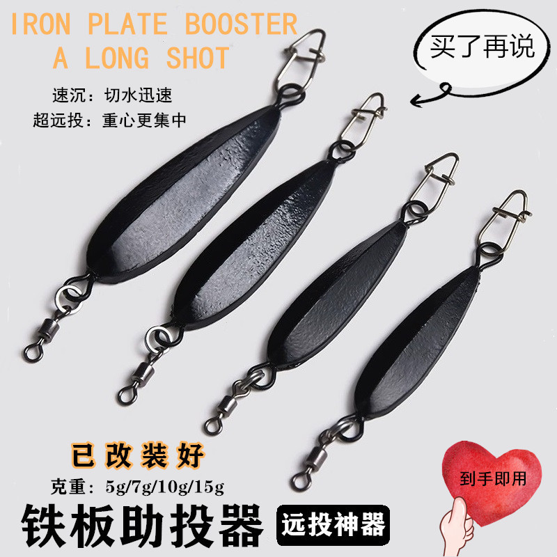 路亚铁板助投器冰丝虾查理微物助抛器远投假饵配件飞蝇钩瓜子亮片