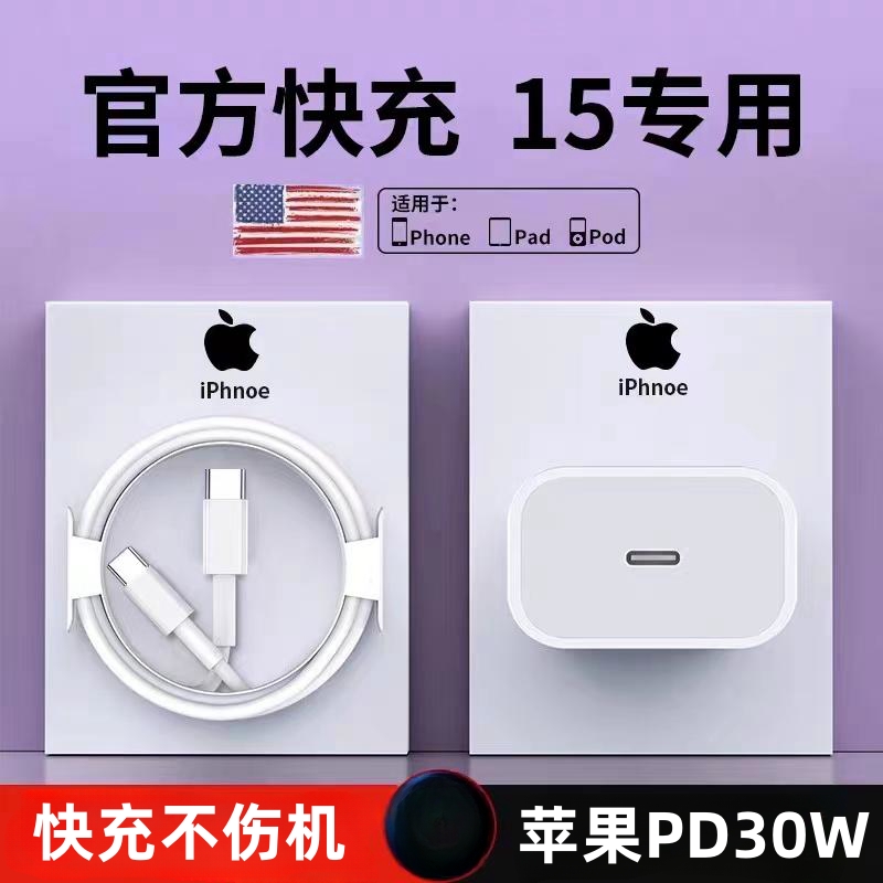 适用苹果15Pro30W正品快充充电器iPhone15max手机15plus快充数据