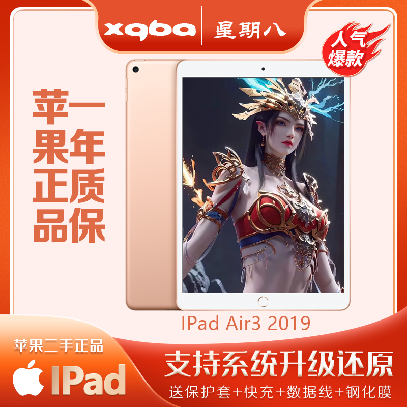 95新 Apple/苹果 〖星期八〗苹果ipad Air3 10.5寸超薄护眼屏
