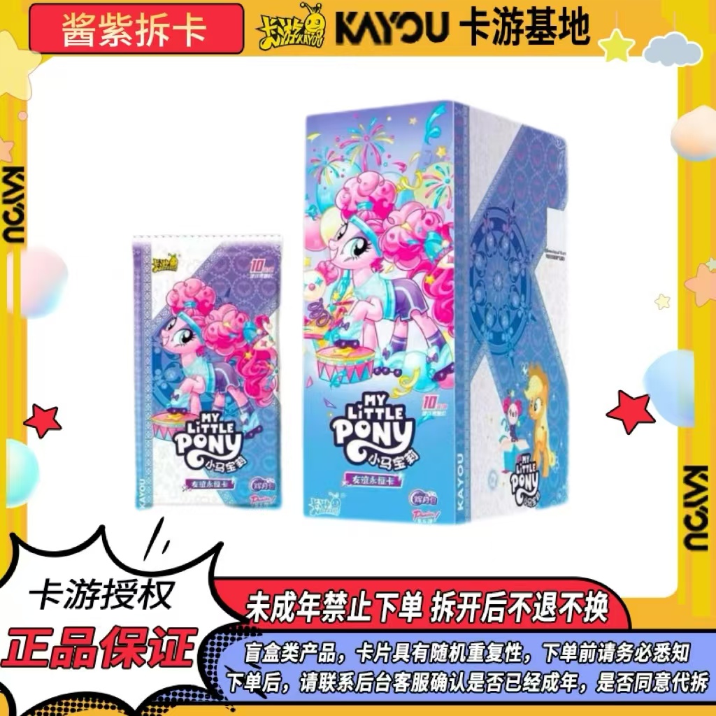 【激流勇进/做皇后】卡游小马宝莉辉月包第五弹 收藏卡牌盲盒（代拆）
