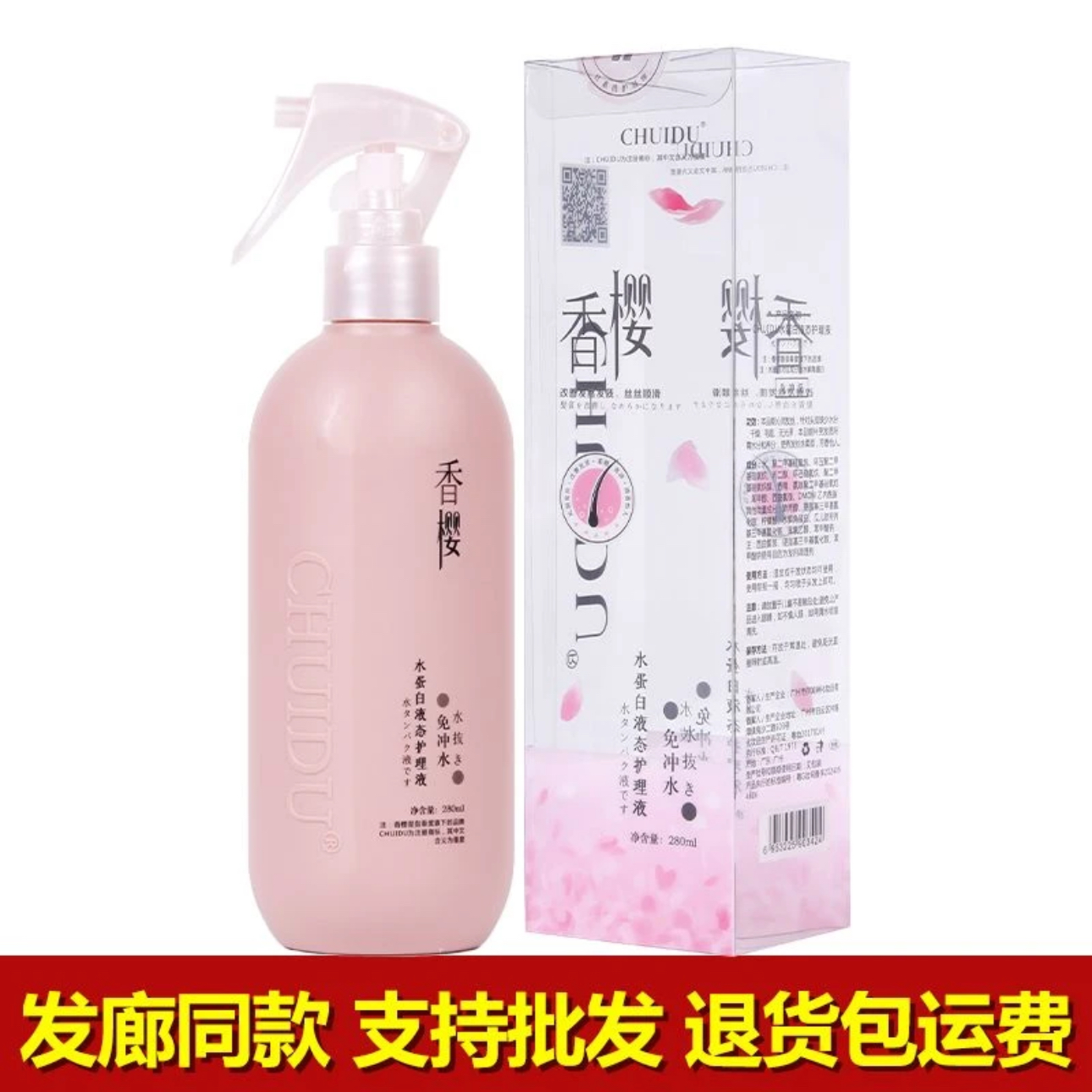 香樱水蛋白液态护理免冲洗改善发质丝丝顺滑气味香粉洗发露套装