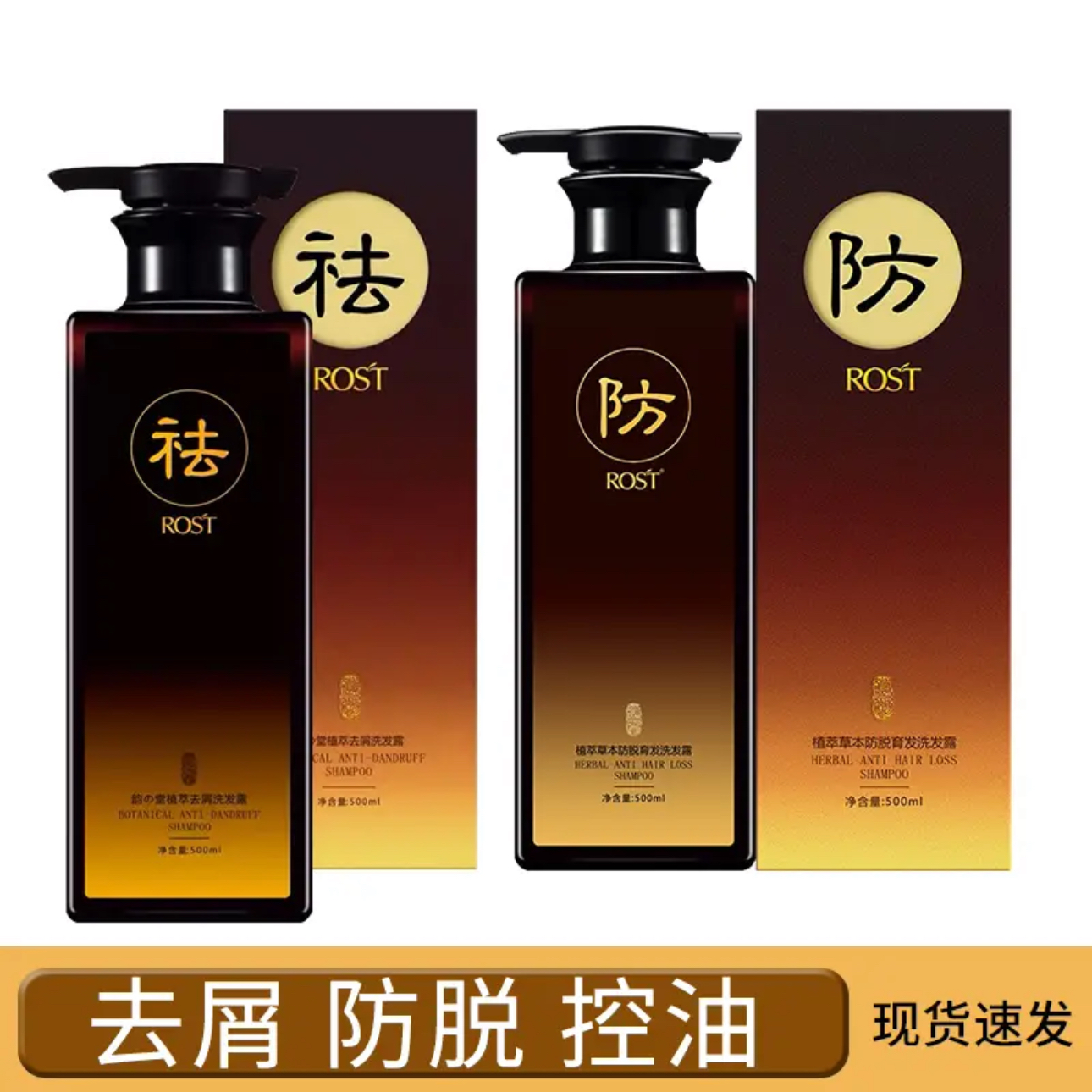 正品ROST韵之堂防脱控油平衡无硅油蓬松泡沫72小时持久留香发膜