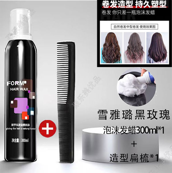 雪雅璐黑玫瑰泡沫发蜡摩丝蓬松两用干发喷雾不伤发头发蓬松保湿