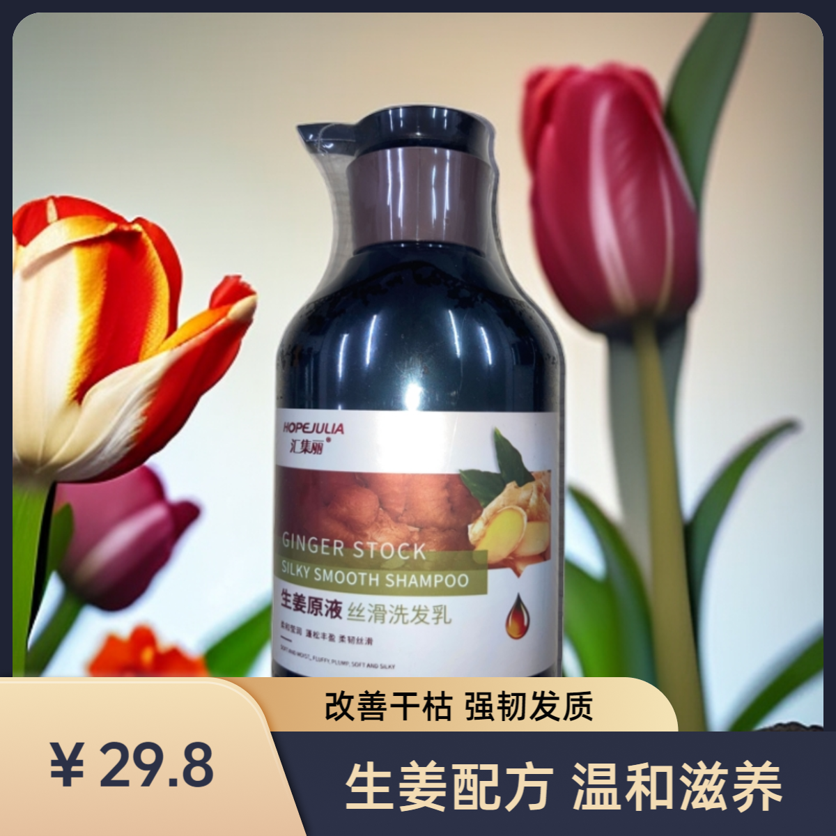 生姜男女士洗发水洗头膏控油蓬松持久留香洗发露正品去屑洗头水