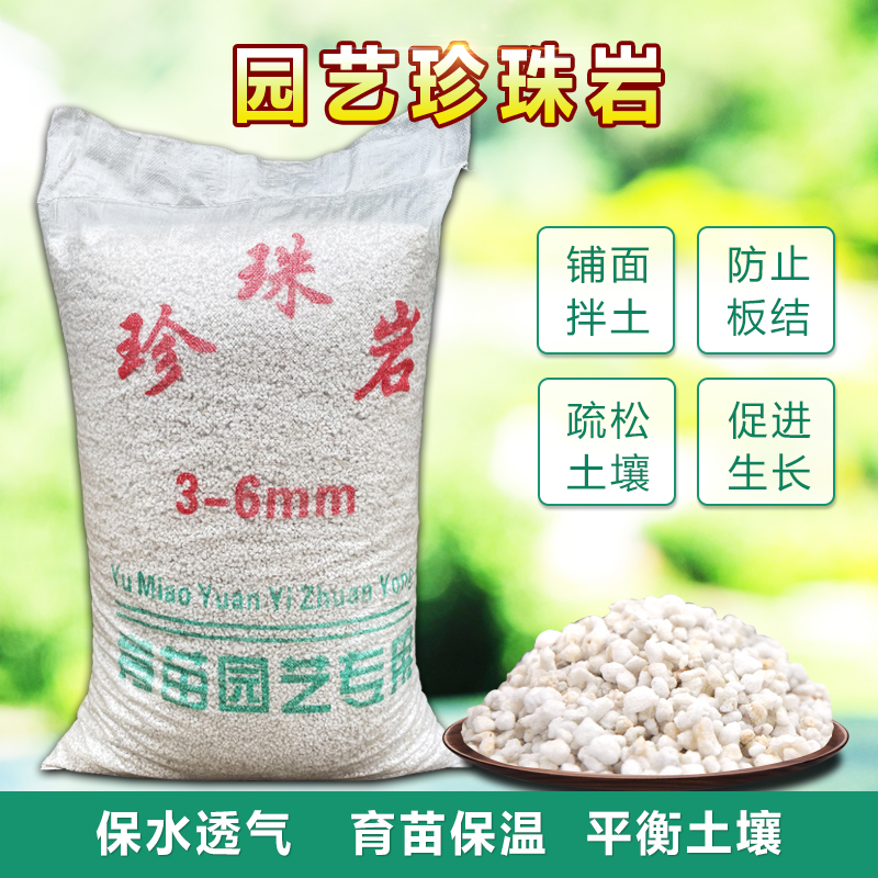 珍珠岩园艺绿植通用有机基质土养花肥料多肉无土栽培硬质珍珠岩