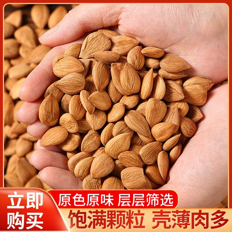 新货新疆无核杏仁大颗粒原味打豆浆