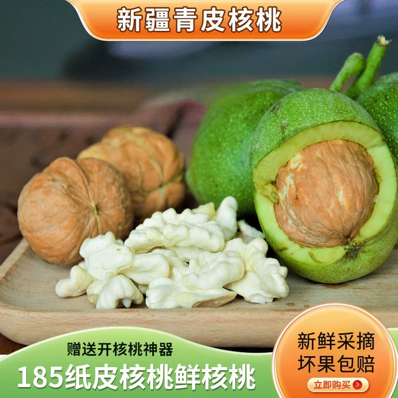 新疆阿克苏青皮核桃新鲜湿核桃青皮核桃