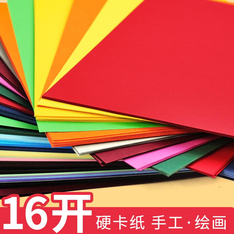 术黑白硬卡纸200g加厚多色纯色红色绿色纸张diy手工制作材料批发