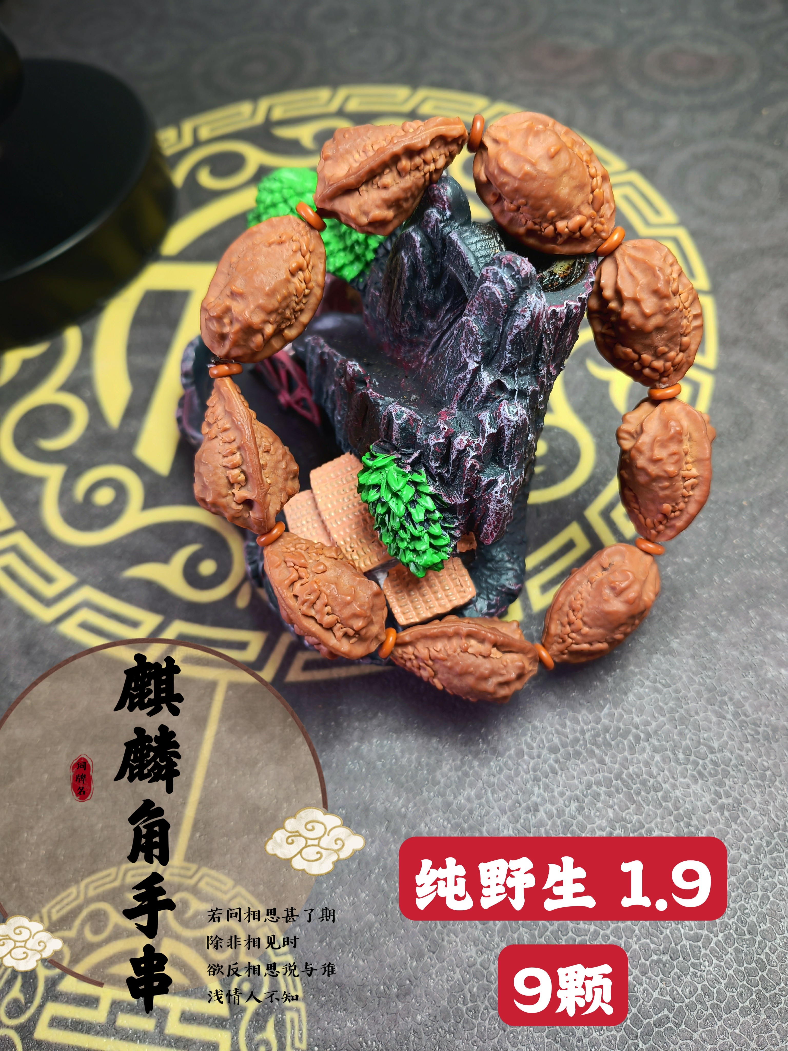文玩手串野生麒麟角绣花鞋小核桃手串