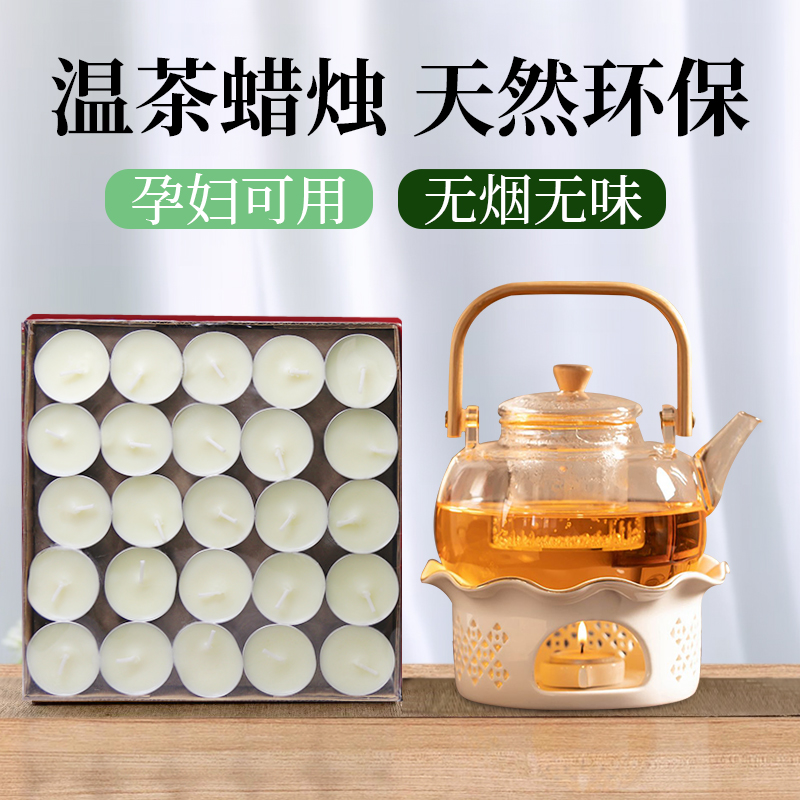 喝茶专用蜡烛食品专用温茶蜡烛无烟无味家用蜡应急蜡烛无烟无味