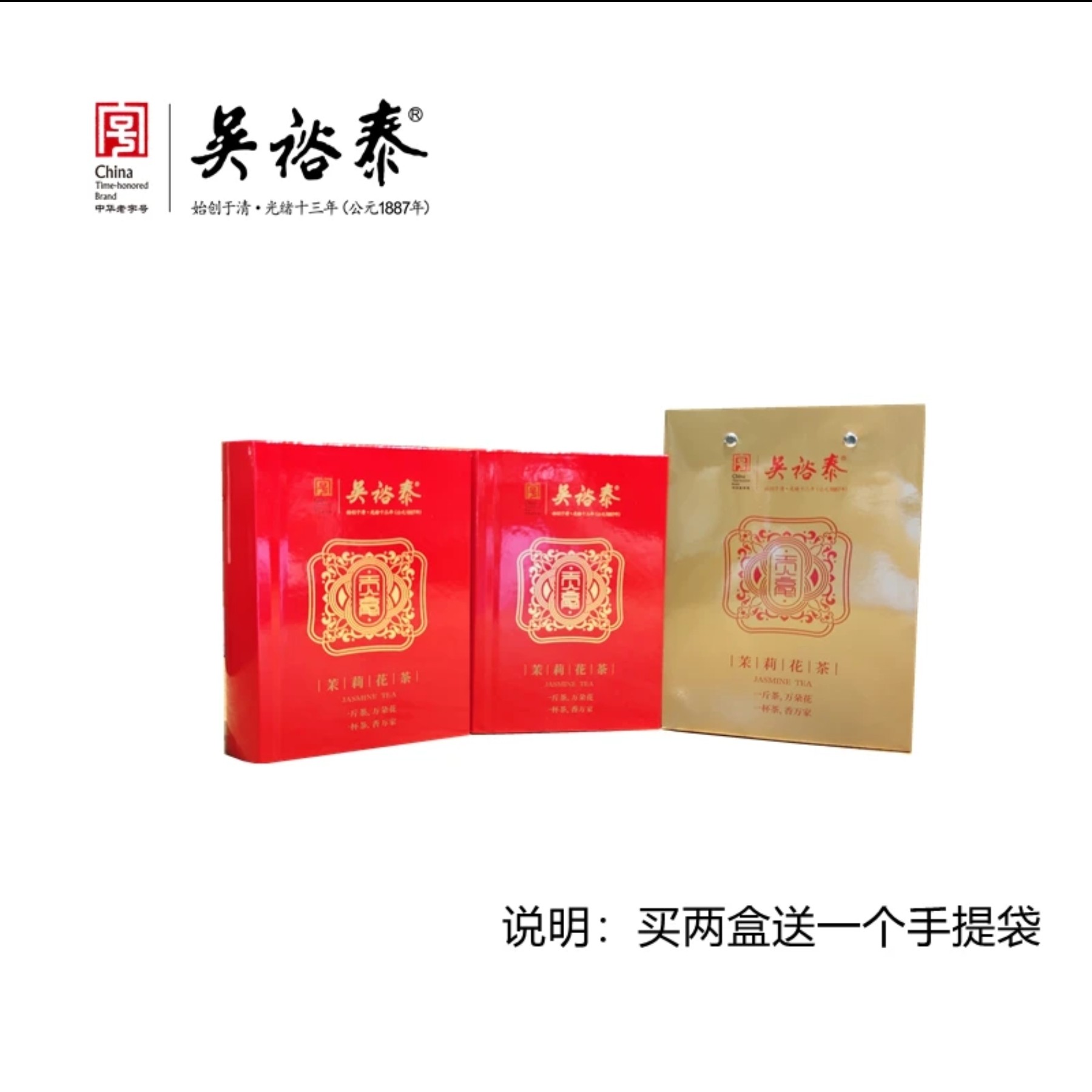 吴裕泰50克盒装贡毫茉莉花茶