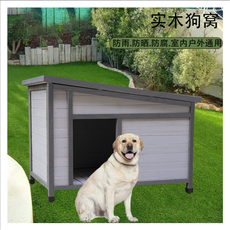 户外冬季狗房子保暖狗舍大型犬狗屋四季通用狗房子木制防水狗笼