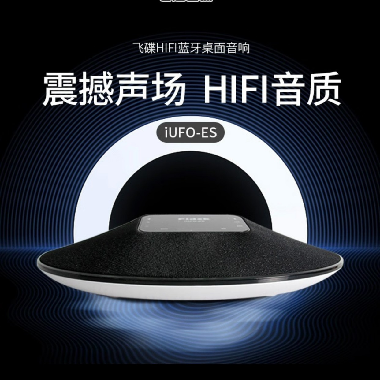 【雨】飞达IUFO-ES 飞达 无蓝牙遥控多媒体有源音箱家居桌面音