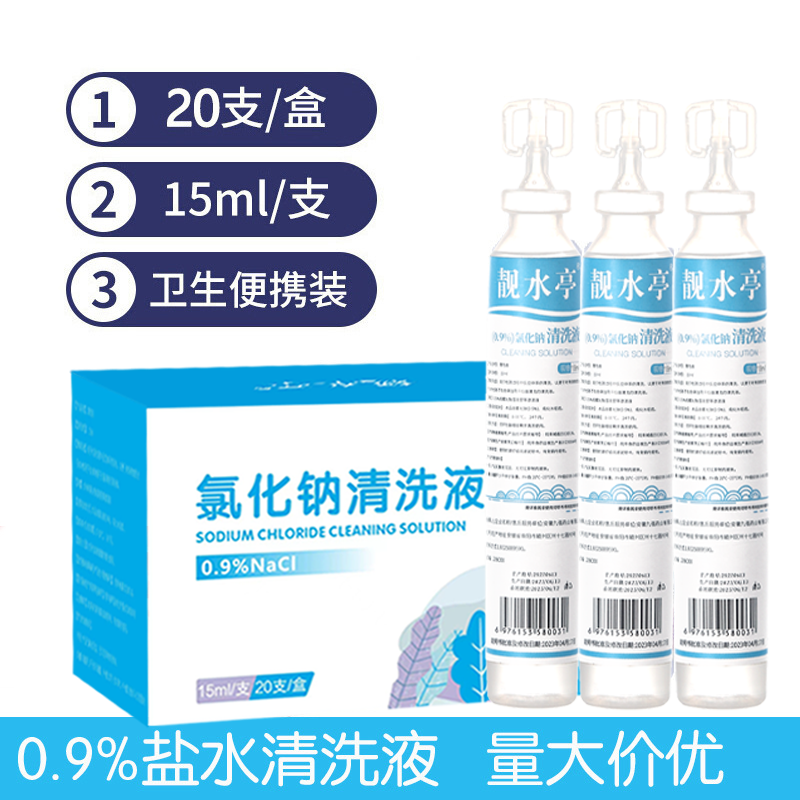 生理性盐水鼻腔清洗小支家用洗鼻盐水氯化钠盐水敷脸纹绣猫咪专用