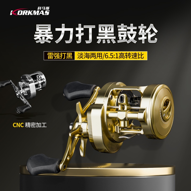 科马斯S300海钓雷强鼓轮路亚小金轮两用耐用调节微调主体