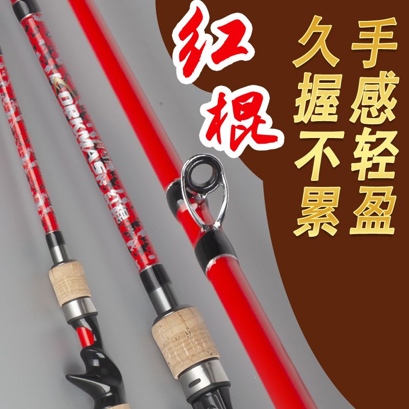 科马斯新款轻量化雷强竿红棍手感轻盈国产配件碳素舒适颜值