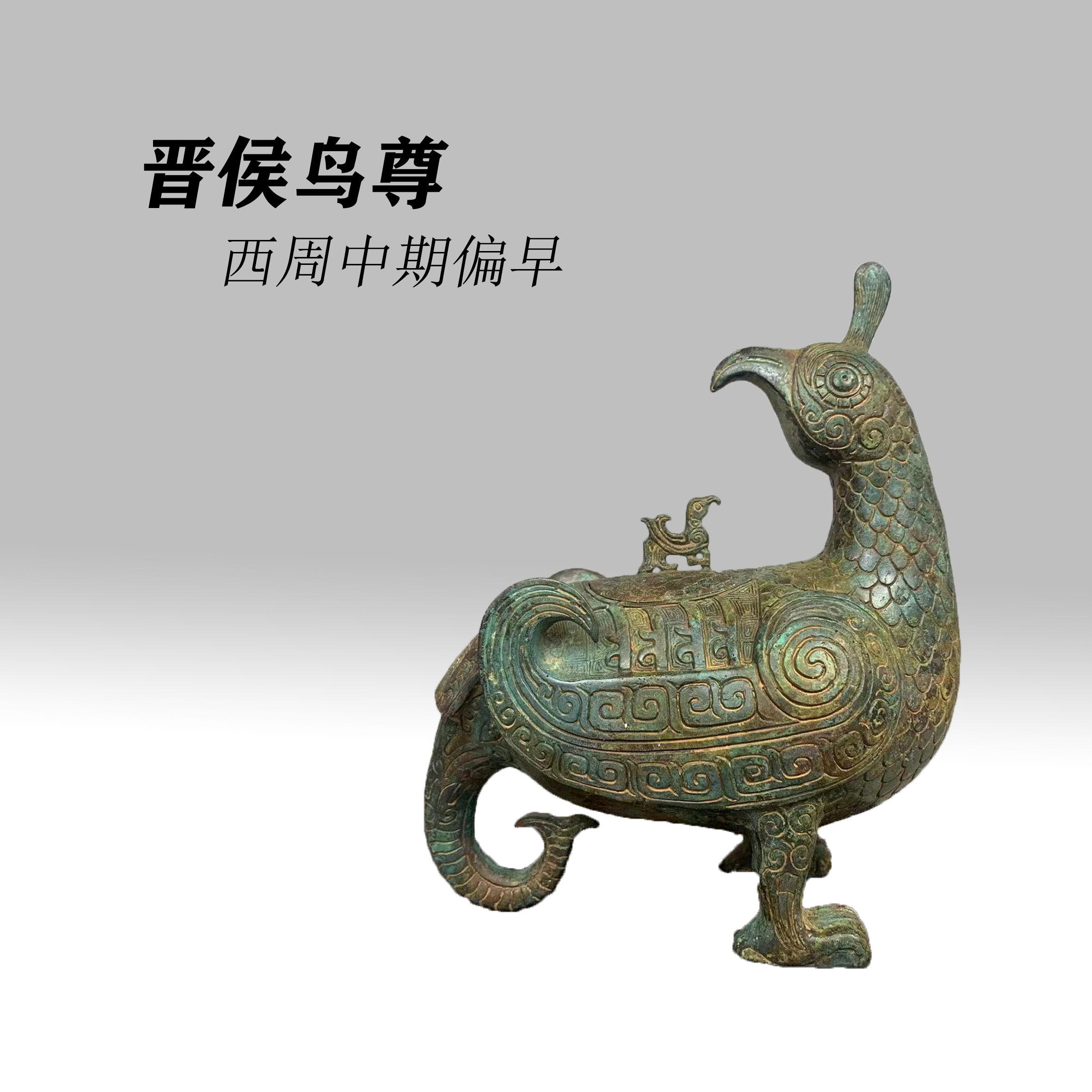 华夏青铜器仿古青铜原大晋侯鸟尊办公室家居礼品茶台摆件复古手工
