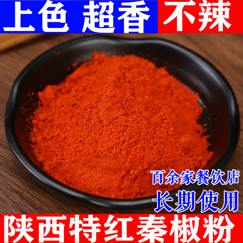 不辣辣椒粉面秦椒线椒陕西油泼辣子红油凉皮米皮调料特细上色超红
