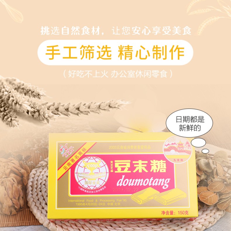 云南特产通海九龙池豆沫糖150g香甜酥脆孕妇传统手工零食糕点点心