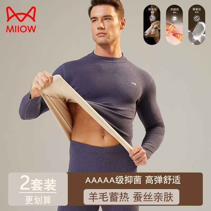 猫人【中领羊毛保暖衣套装男】秋衣秋裤冬季防寒发热贴身打底衫厚款