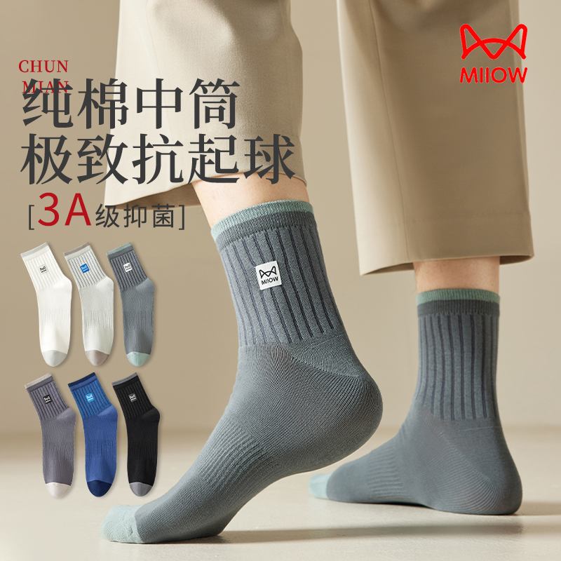 猫人袜子男士中筒秋冬季纯棉舒适透气吸汗纯棉不易起球耐穿长袜