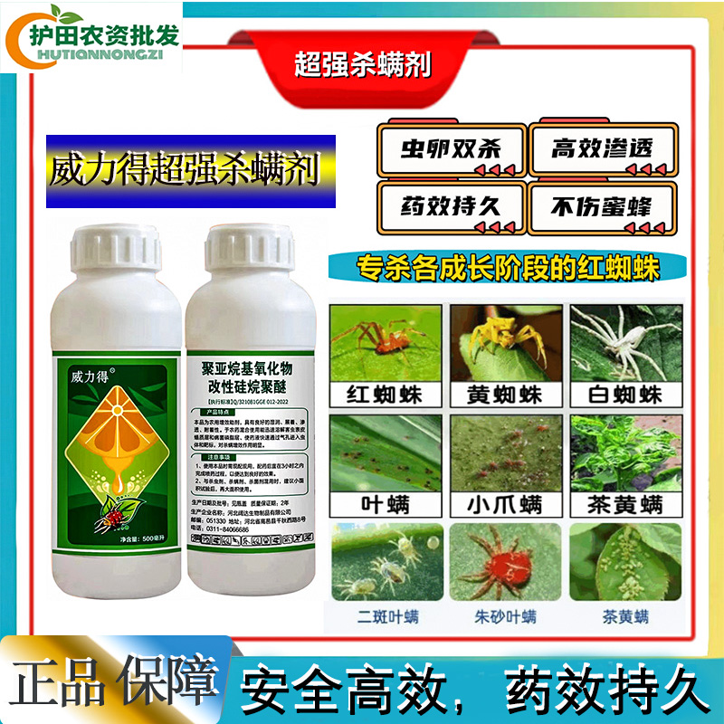 威力得农用进口助剂增效非常够力药效持久柑橘花卉快速高效可防治