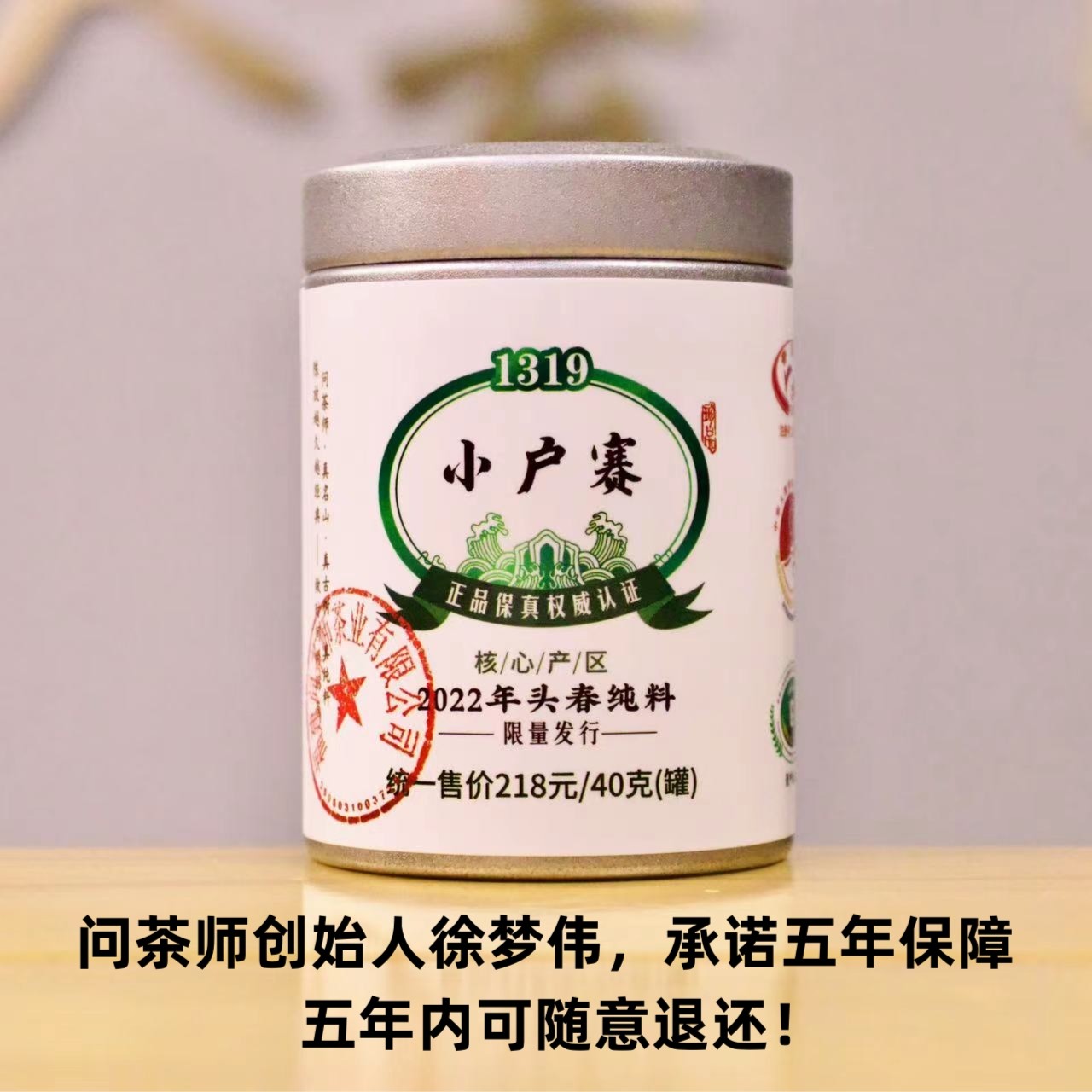 【珍品带印】小户赛纯料1319系列2022年（生茶）茶魔徐梦伟