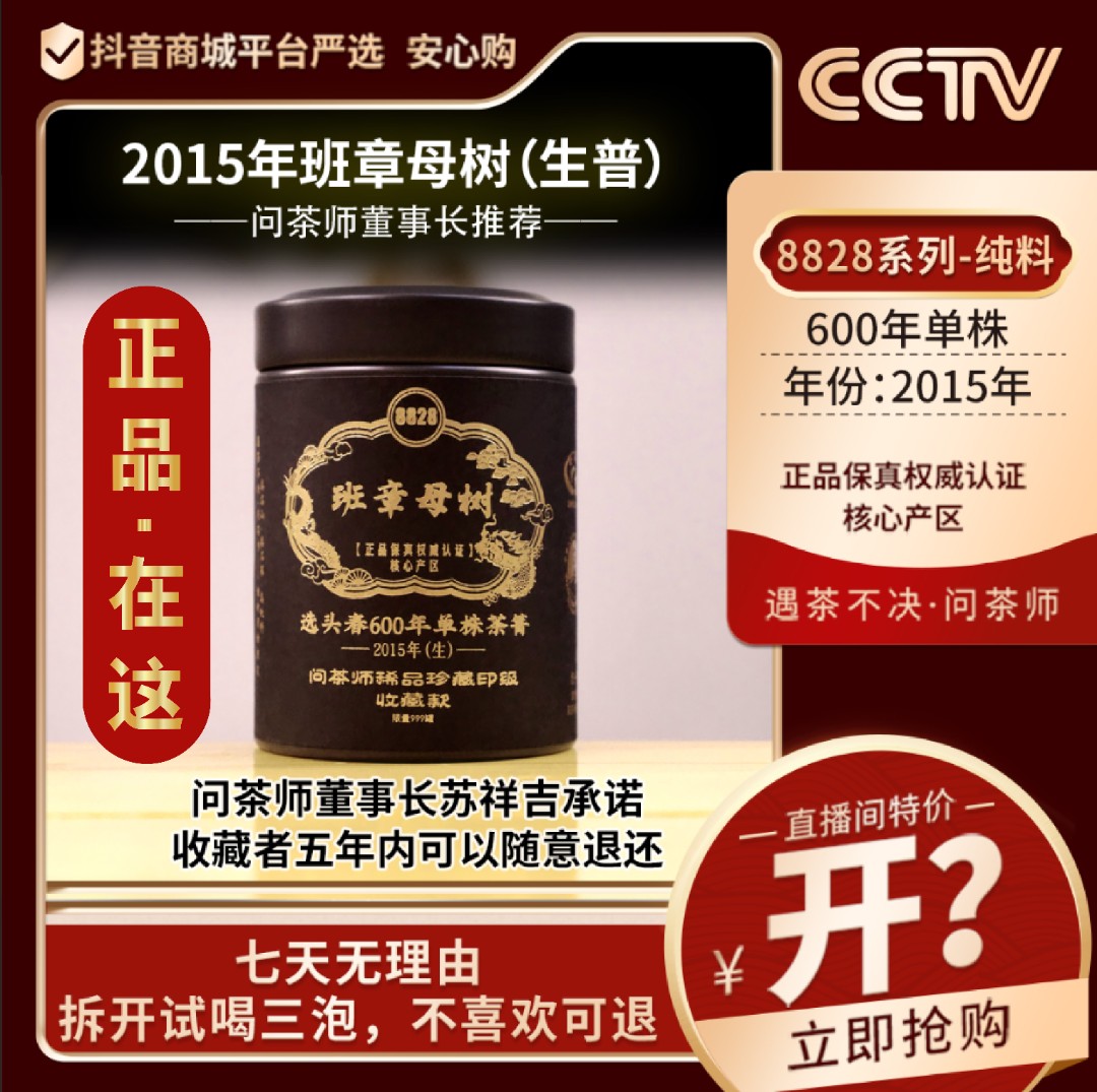 【董事长专属】班章母树600年单株2015年8828黑金系列小罐普洱（生茶
