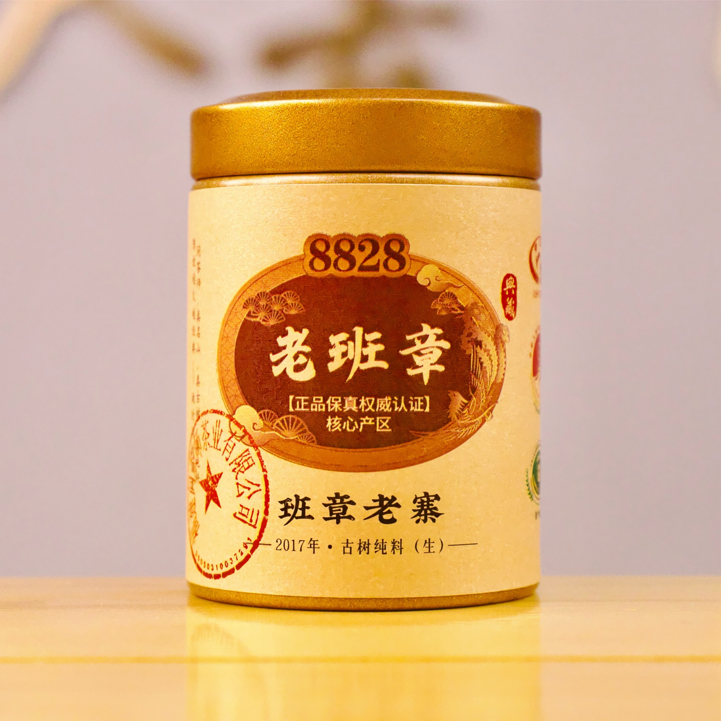 【典藏印级】2017年班章老寨300年树龄古树8828系列（生茶）阿圸