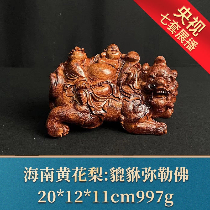 一守23012 貔貅弥勒佛 海南黄花梨