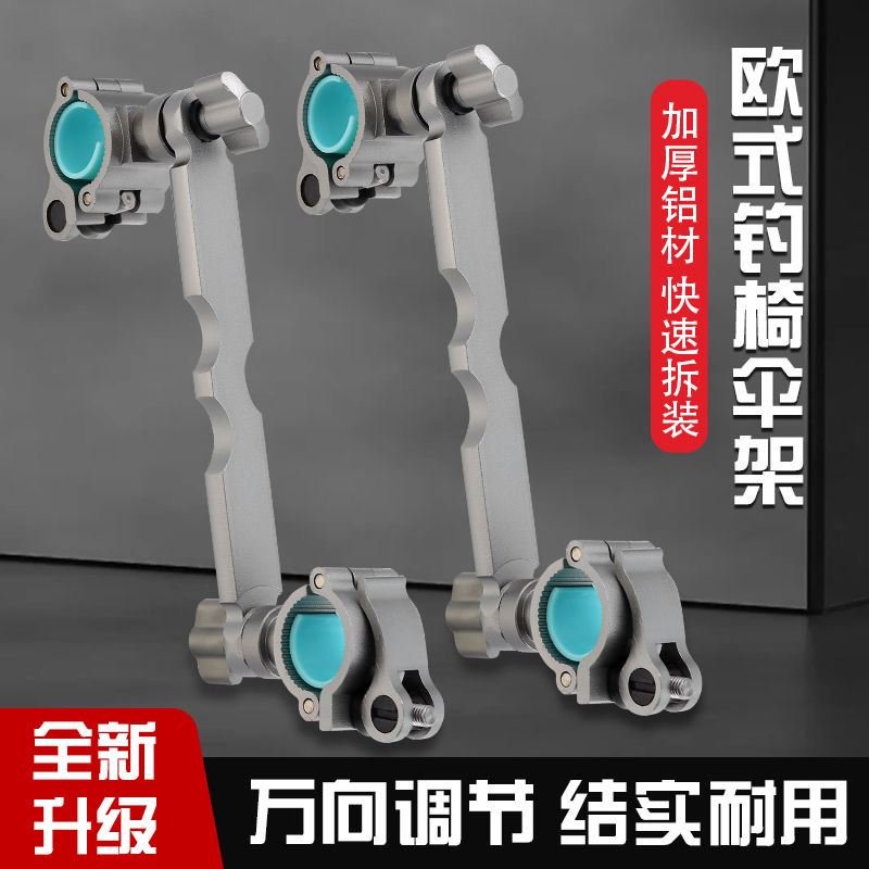 欧式钓椅伞架配件多功能钓鱼伞支架固定夹炮台架通用型万向连接器