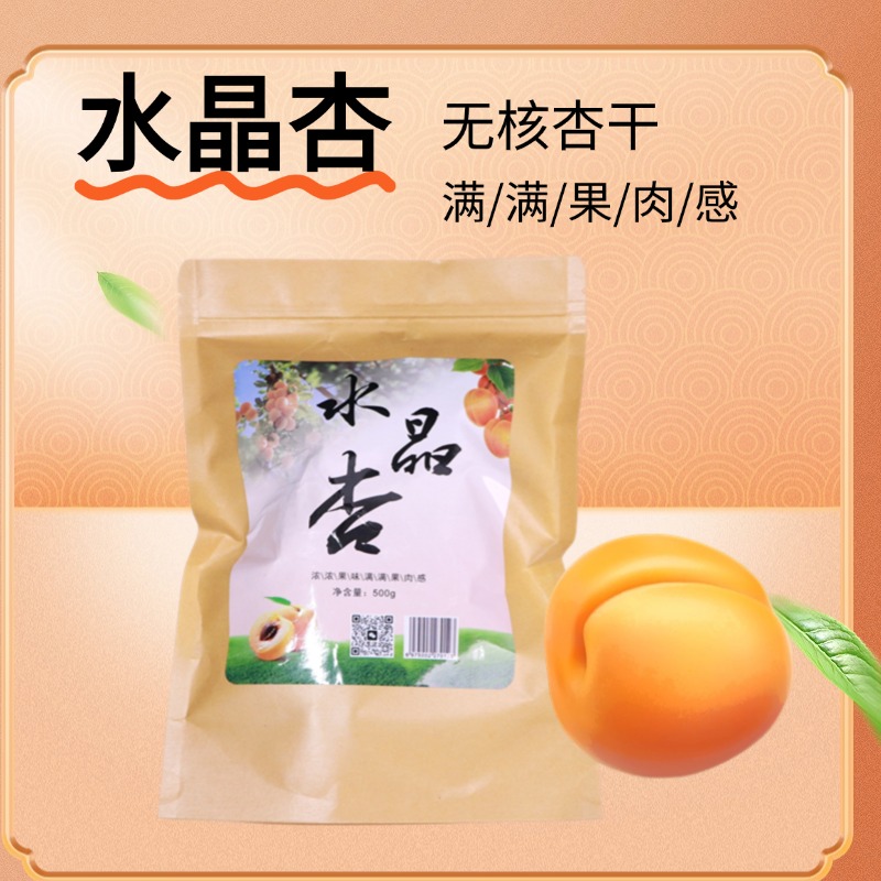 雯佑 水晶杏 酸甜可口 杏香浓郁 果脯小零食 250g/500g