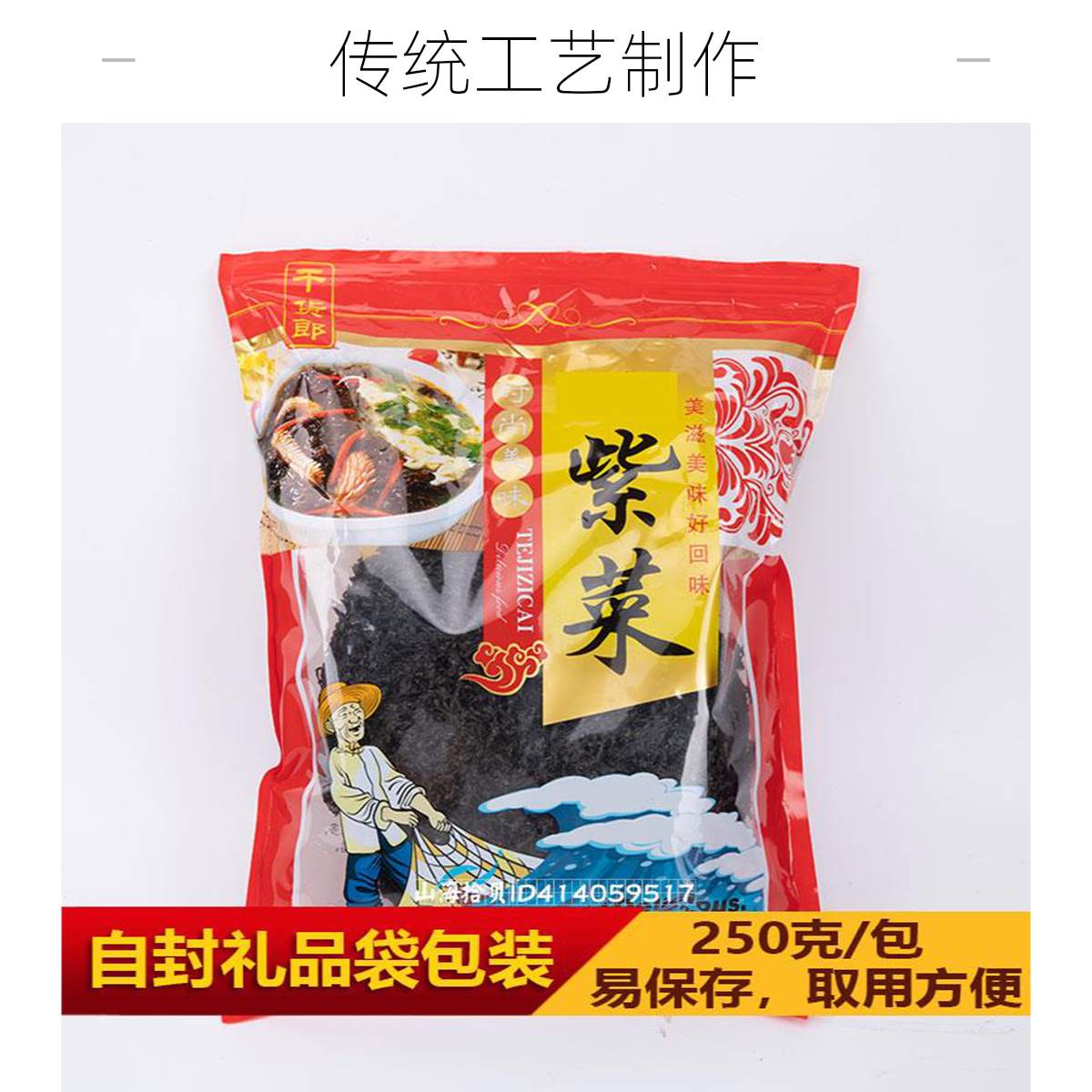 头水紫菜干货淡干原味蛋花汤250克福建特产海鲜泉州紫菜水产