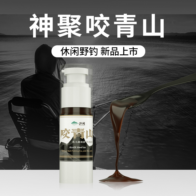 山西神聚咬青山30ml野钓首选一瓶搞定鲫鲤草鱼四季通用鱼饵添加剂