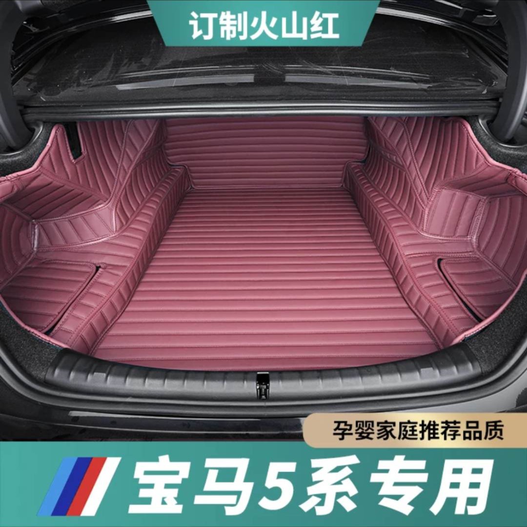 宝马3系320li/325li/五系525i/525li/530li专车全包围后备箱垫