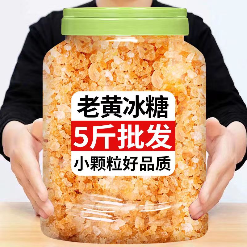 云南黄冰糖正宗手工甘蔗冰糖多晶土冰糖小颗粒家用泡酒老冰糖包邮