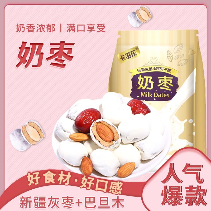 卡滋乐奶枣内含巴旦木爆款居家囤货零食解馋小零食即食大包香甜奶
