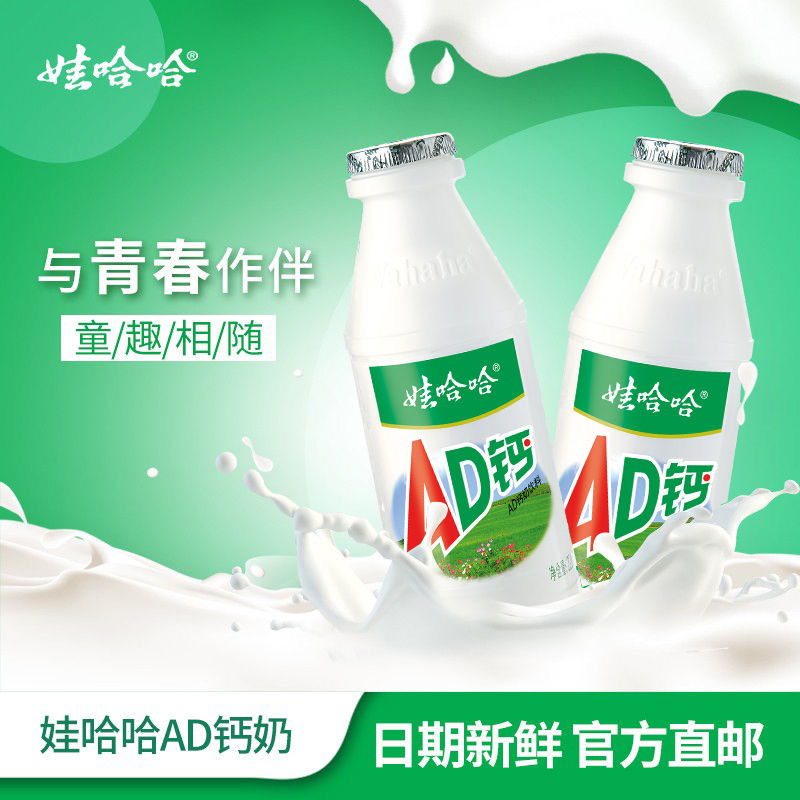 娃哈哈AD钙整箱含乳保质期新鲜娃哈哈ad钙奶酸酸甜甜早餐金典奶