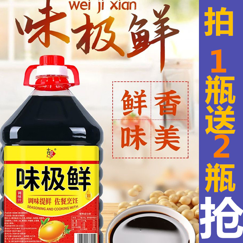 【买1瓶送2瓶】吉匠味极鲜调味生抽酱油家用商用凉拌菜炒菜酱油品