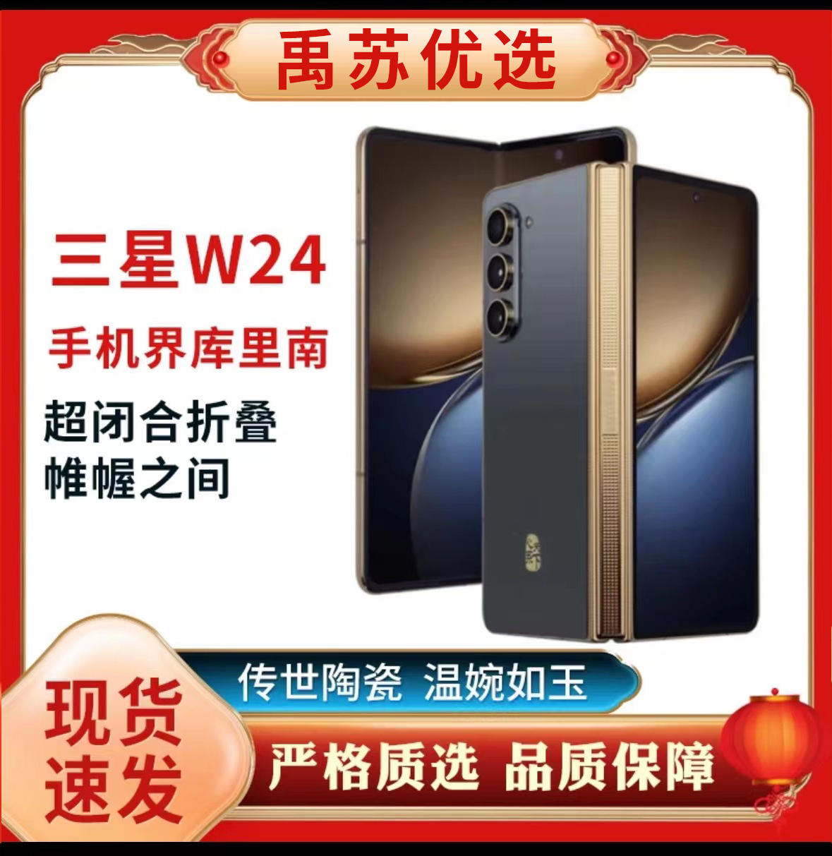 99新 Samsung/三星 24期免息W24折叠屏手机原装黑色金色