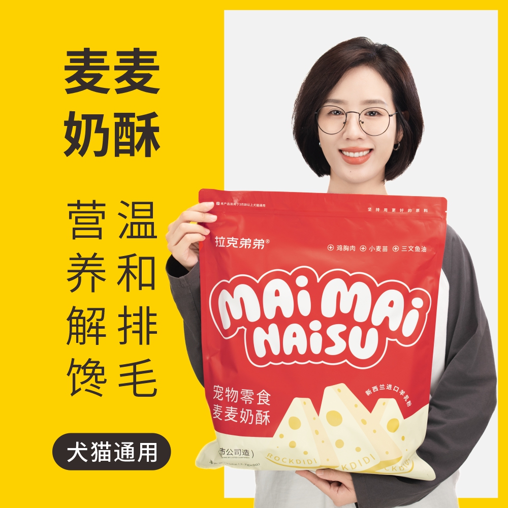 「新效期 冻干奶酥80个」拉克弟弟宠物零食麦麦奶酥化毛冻干通用